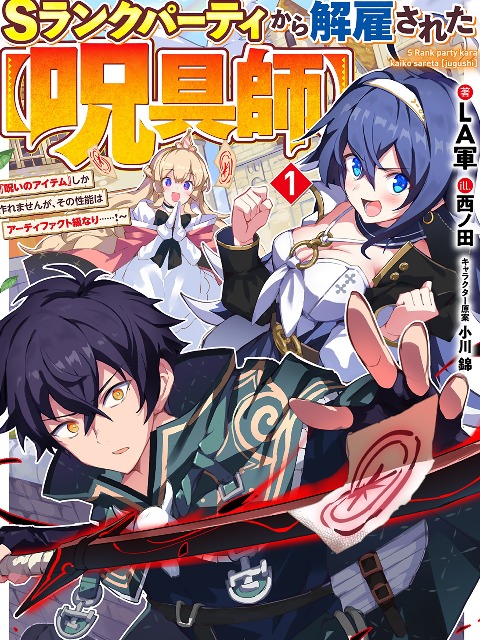 [Truyện Tranh] - My S-Rank Party Fired Me For Being A Curse Artificer ~ I Can Only Make “Cursed Items”, But They're Artifact Class!