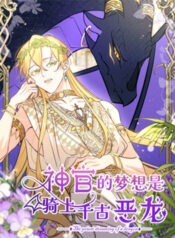 [Truyện Tranh] - Mong Ước Của Thần Quan Là Được Cưỡi Ác Long Thiên Cổ