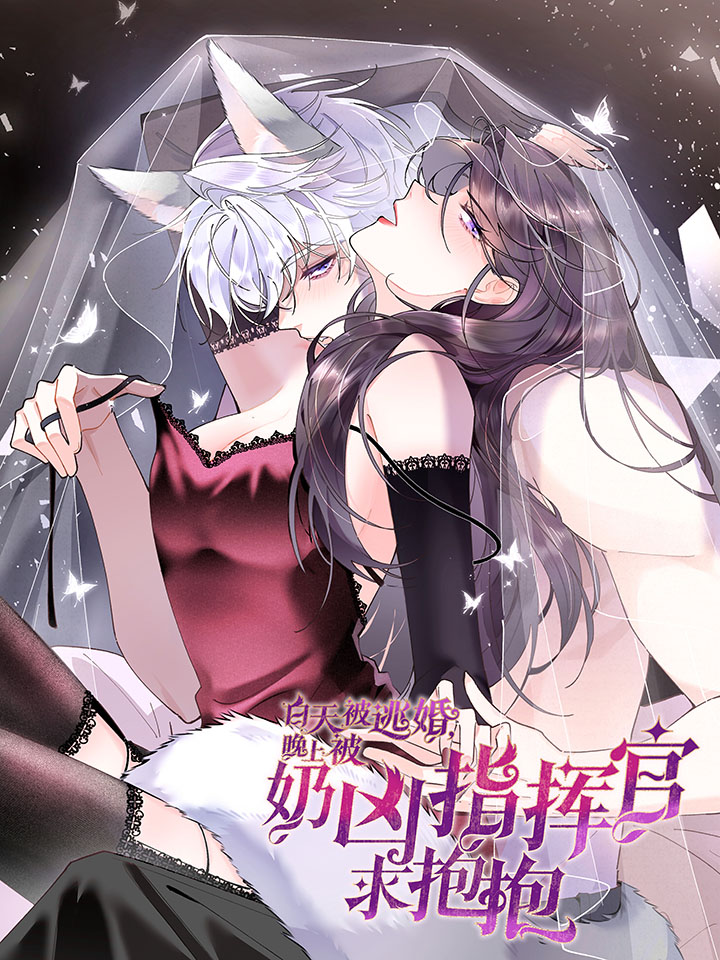 [Truyện Tranh] - Ban Ngày Bị Hủy Hôn, Buổi Tối Bị Chỉ Huy Vừa Đáng Yêu Vừa Hung Dữ Đòi Ôm.