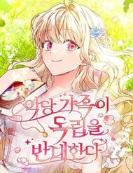 [Truyện Tranh] - Gia Đình Phản Diện Phản Đối Tự Lập.