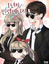 [Truyện Tranh] - Quản Lý Cấp Cao Nhất Của Năm