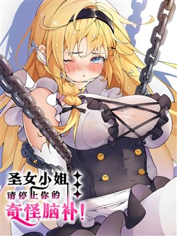 [Truyện Tranh] - Thánh Nữ Tiểu Thư Xin Ngài Đừng Suy Diễn Nữa