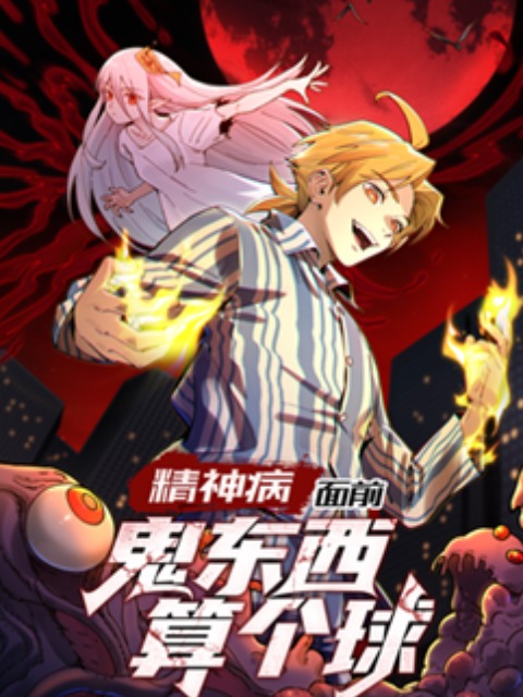 [Truyện Tranh] - Trước Mặt Bệnh Tâm Thần, Quỷ Dị Chẳng Là Gì Cả