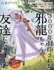 [Truyện Tranh] - 3000-Nen Fuuinsareshi Jaryuu-Chan To Tomodachi Ni Narimashita