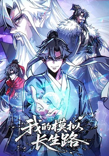 [Truyện Tranh] - Ta Mô Phỏng Trường Sinh Lộ