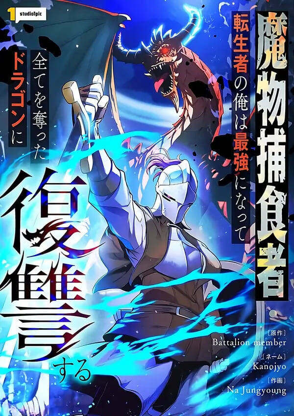 [Truyện Tranh] - Tensei Shita Saikyo No Monsuta Kusha: Bokun Ryu E No Fukushu