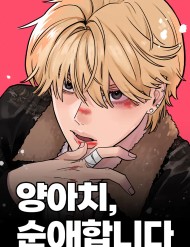 [Truyện Tranh] - Tình Yêu Thuần Khiết Của Trai Hư