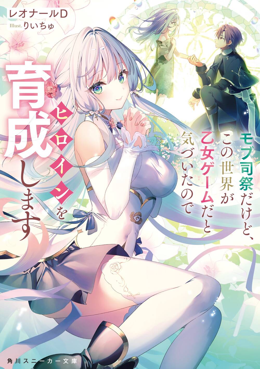 [Truyện Tranh] - Tôi Chỉ Là Một Linh Mục Quần Chúng, Nhưng Vì Nhận Ra Thế Giới Này Là Một Trò Chơi Otome Nên Tôi Sẽ Nuôi Dạy Nữ Chính.