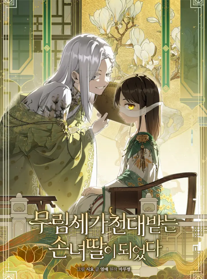 [Truyện Tranh] - Trở Thành Cô Cháu Gái Bị Khinh Miệt Của Nhà Quyền Quý