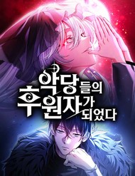 [Truyện Tranh] - Trở thành người bảo trợ cho những kẻ phản diện