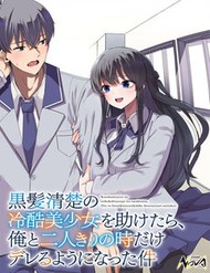 [Truyện Tranh] - Về Việc Sau Khi Tôi Cứu Cô Gái Xinh Đẹp Lạnh Lùng, Cô Ấy Đã Trở Nên Nũng Nịu Dễ Thương Chỉ Khi Ở Riêng Cùng Tôi