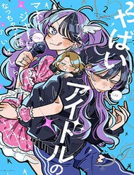 [Truyện Tranh] - Về Chuyện Tôi Vô Tình Trở Thành Quản Lí Của Một Idol Kì Lạ