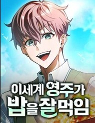 [Truyện Tranh] - Vua Bữa Tiệc Ở Thế Giới Khác