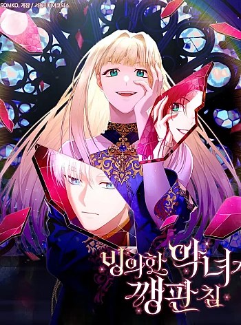 [Truyện Tranh] - Ác Nữ Bị Quỷ Ám Rồi! Chuẩn Bị Hỗn Loạn Thôi!