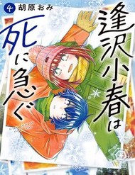 [Truyện Tranh] - Aizawa Koharu Wa Shi Ni Isogu