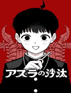 [Truyện Tranh] - Asura No Sata