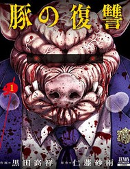 [Truyện Tranh] - Buta No Fukushuu