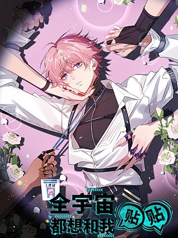 [Truyện Tranh] - Cả Vũ Trụ Đều Muốn Thân Thiết Với Tôi