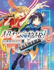 [Truyện Tranh] - Chou Kaguya-Hime!