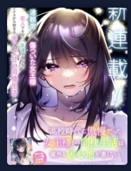 [Truyện Tranh] - Cuộc Sống Chung Với Nữ Hoàng Từng Kiêu Ngạo Hồi Cấp Ba, Không Ngờ Lại Khá Dễ Chịu.