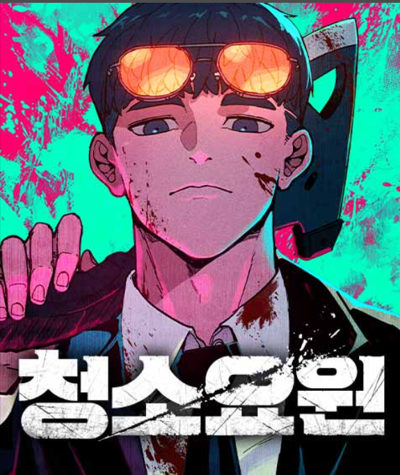 [Truyện Tranh] - Đặc Vụ Thanh Trừng