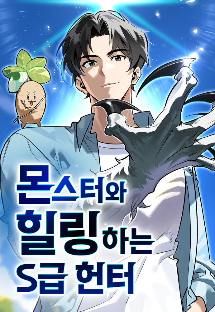 [Truyện Tranh] - Healer Cấp S Chữa Trị Cho Quái Vật