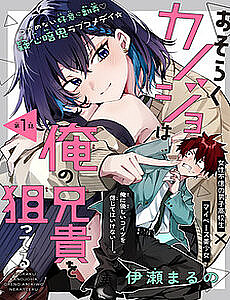 [Truyện Tranh] - Hình Như Cậu Ấy Cũng Thích Anh Trai Tôi À?