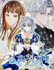 [Truyện Tranh] - Hôn Nhân Vụ Lợi 2