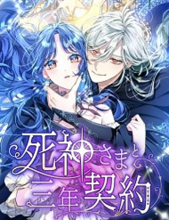 [Truyện Tranh] - Hợp Đồng Ba Năm Với Tử Thần