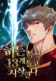 [Truyện Tranh] - Khởi Đầu Với 13 Đặc Tính Ẩn