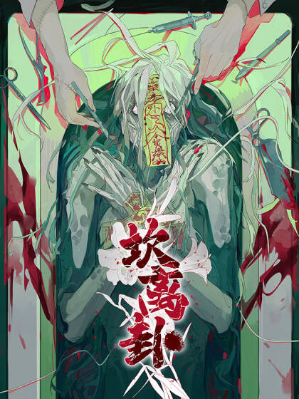 [Truyện Tranh] - Khảm Ly Quái