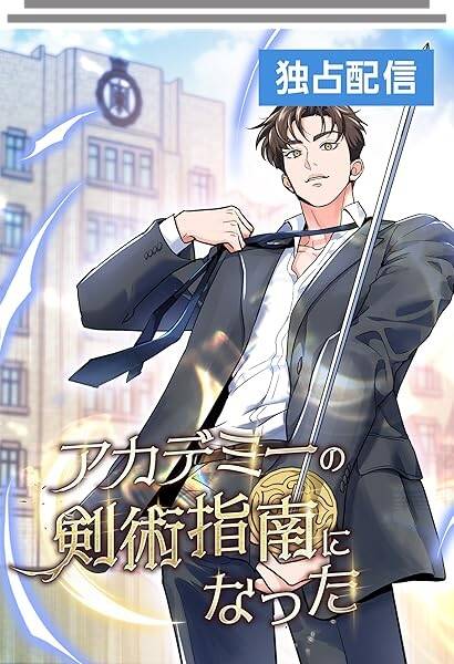 [Truyện Tranh] - Kiếm Thánh Thiên Tài Của Học Viện