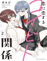 [Truyện Tranh] - Koi Ni Koi Suru Koibito Kankei