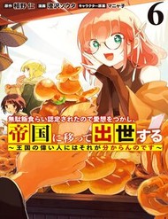 [Truyện Tranh] - Mudameshi Kurai Nintei Sareta Node Aiso O Tsukashi, Teikoku Ni Utsute Shusse Suru