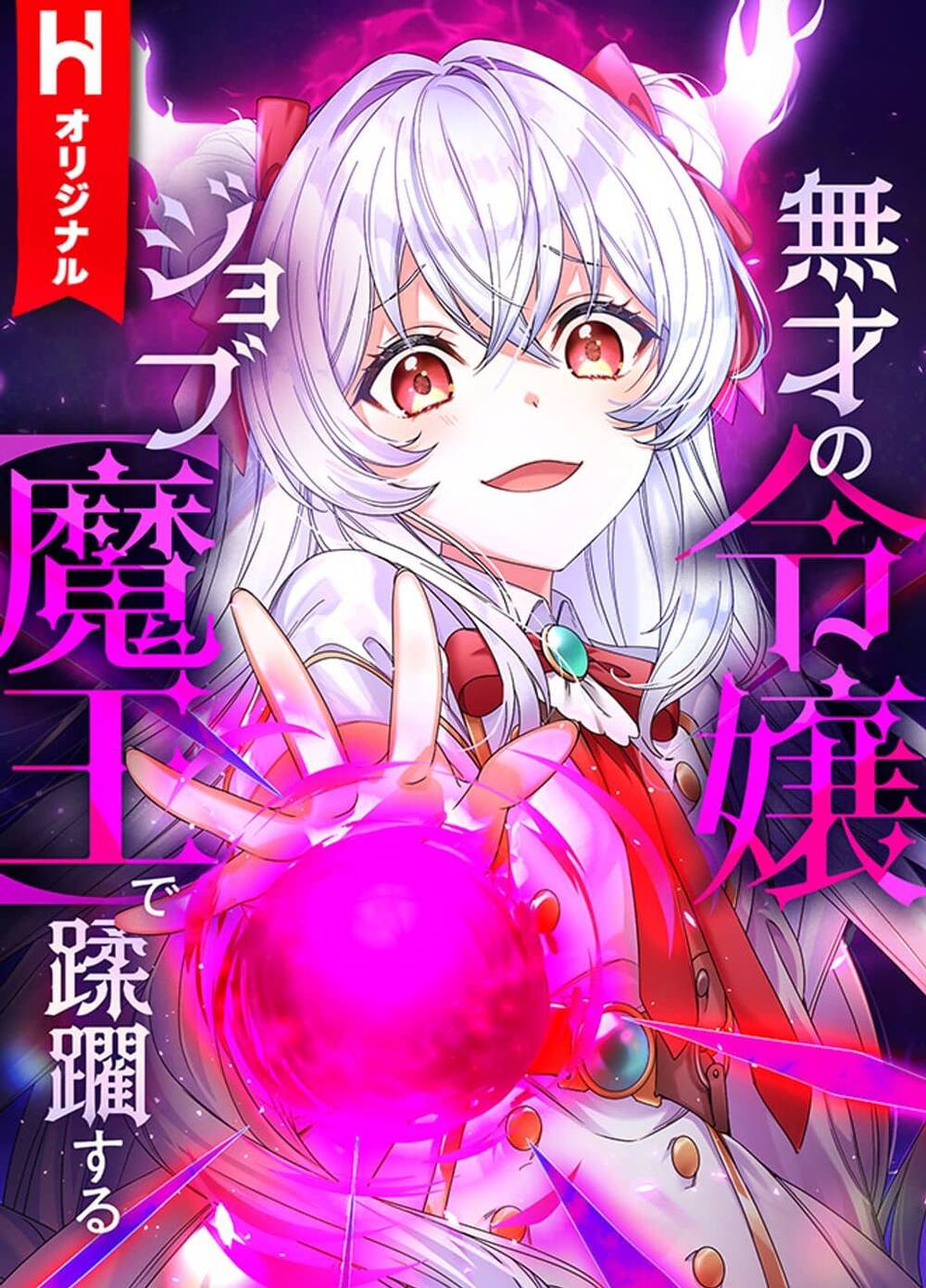 [Truyện Tranh] - Musai No Reijou Jobu (Maou) De Juurin Suru