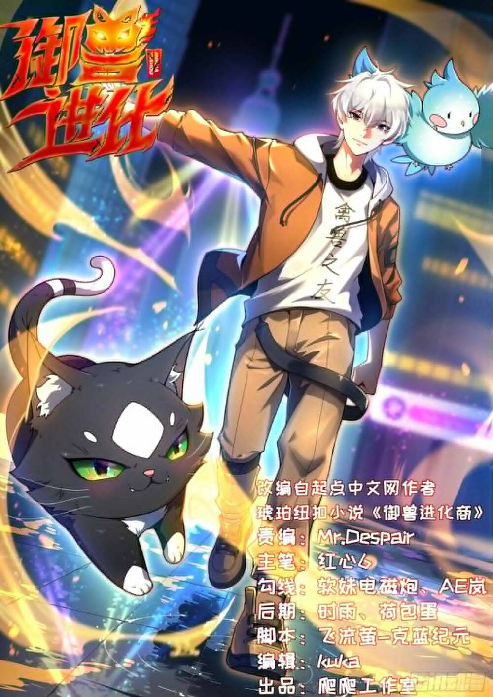 [Truyện Tranh] - Ngự Thú Tiến Hóa