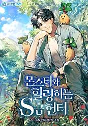 [Truyện Tranh] - Nhật Ký Của Thợ Săn Hạng S