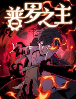 [Truyện Tranh] - Phổ La Chi Chủ