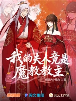 [Truyện Tranh] - Phu Nhân Của Ta Là Giáo Chủ Ma Giáo