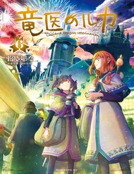 [Truyện Tranh] - Ryuui No Luca