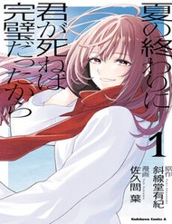 [Truyện Tranh] - Sẽ Thật Hoàn Hảo Nếu Chị Ra Đi Vào Lúc Hạ Tàn