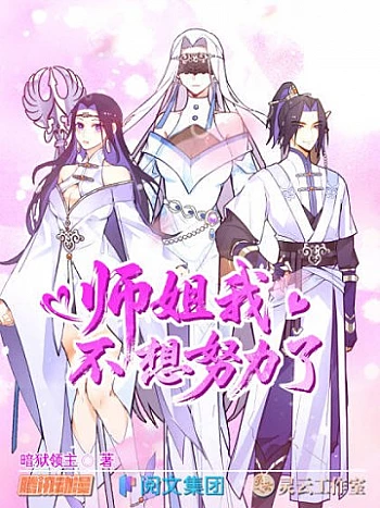 [Truyện Tranh] - Sư Tỷ Ta Không Muốn Nỗ Lực Nữa