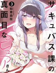 [Truyện Tranh] - Succubus-Ka No Majime Na Pure-San