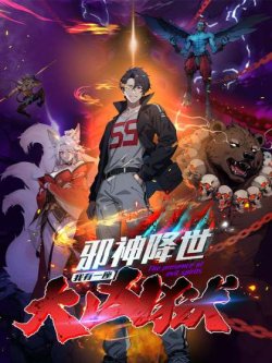 [Truyện Tranh] - Tà Thần Giáng Thế, Ta Có Một Tòa Đại Hung Ngục