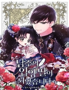 [Truyện Tranh] - Ta Trở Thành Con Gái Nuôi Của Nam Chính