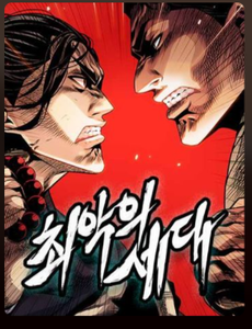 [Truyện Tranh] - Thế Hệ Bất Hảo