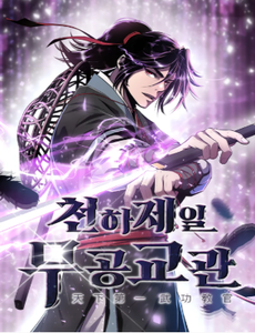 [Truyện Tranh] - Thiên Hạ Đệ Nhất Võ Sư