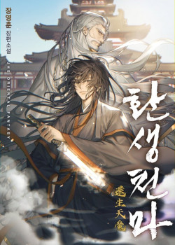 [Truyện Tranh] - Thiên Ma Quy Hoàn