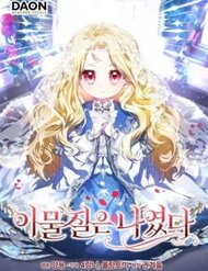 [Truyện Tranh] - Tôi Không Thuộc Về Nơi Này