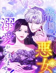 [Truyện Tranh] - Tôi không thể ngừng yêu người phụ nữ độc ác nhất đế quốc!